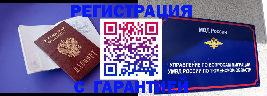 миграционный учет в Красном Куте