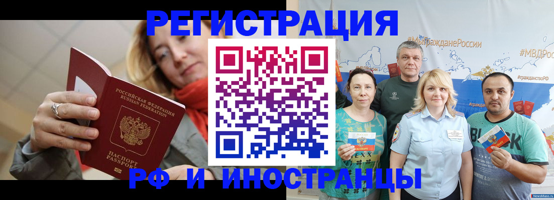 регистрация в Красном Куте