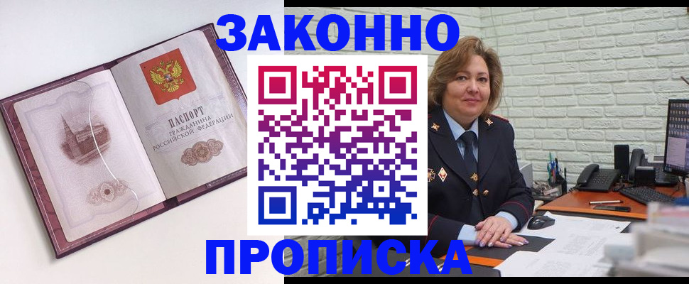 временная прописка в Красном Куте