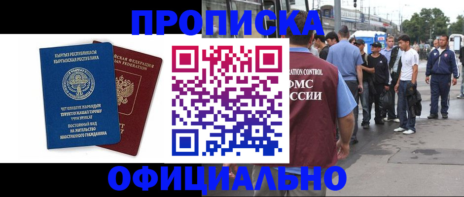 временная регистрация в Красном Куте