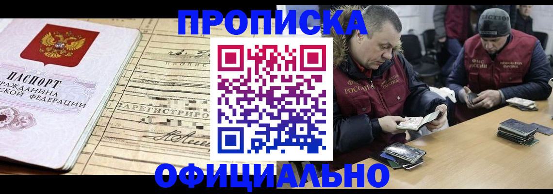 прописка регистрация в Красном Куте